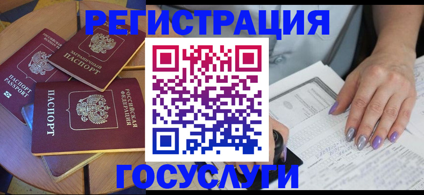 временная регистрация недорого в Межгорье